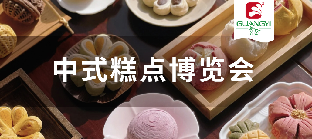 廣益邀您參加桃酥展